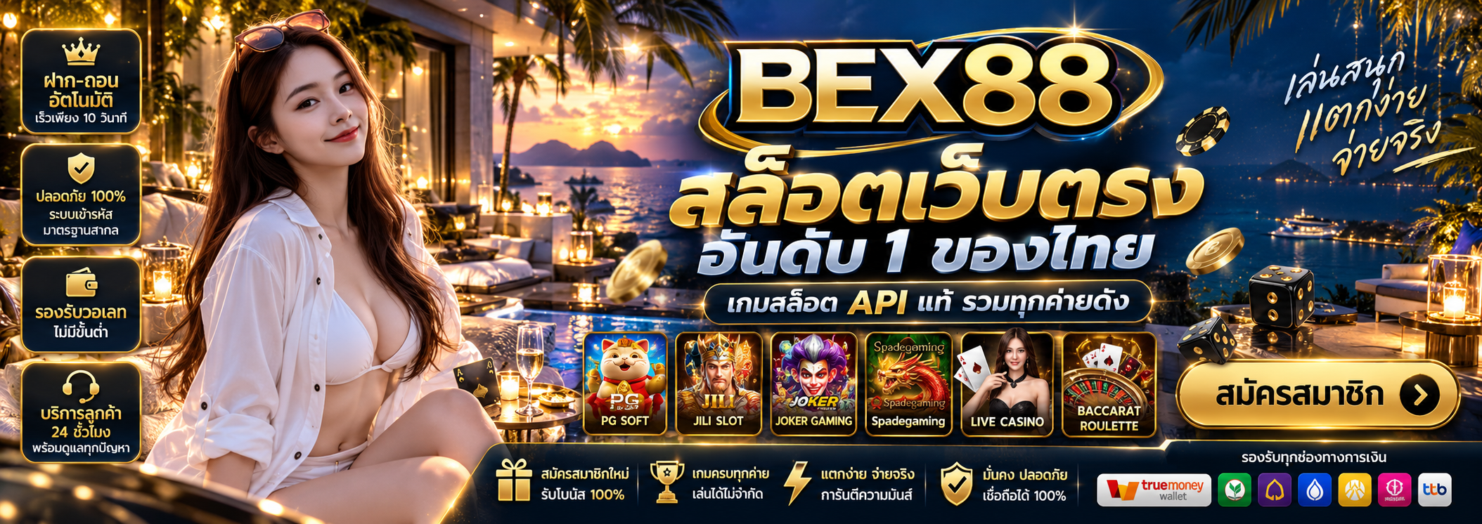 BEX88 สล็อตเว็บตรง แบนเนอร์ 1